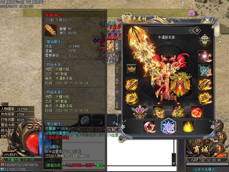 神话天耀装备展示