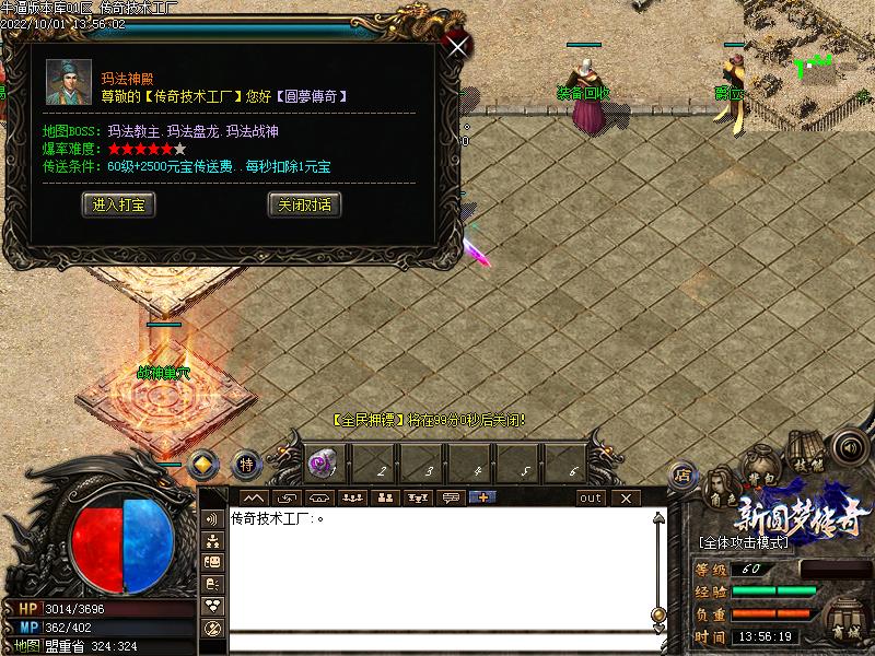 新圆梦传奇功能展示