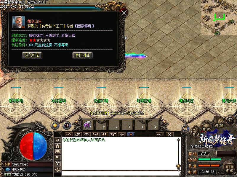 新圆梦传奇功能展示