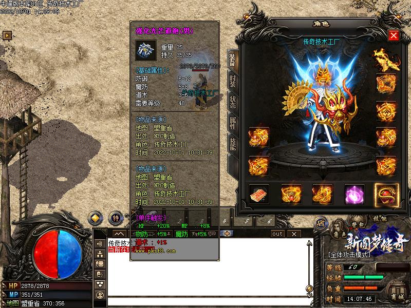 新圆梦传奇装备展示