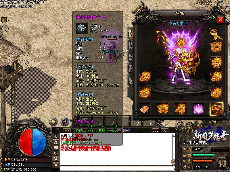 新圆梦传奇装备展示