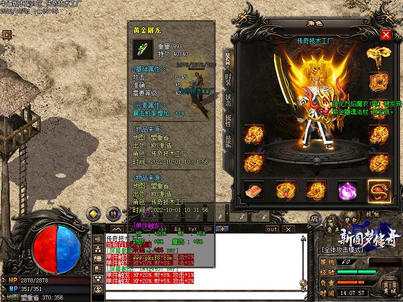 新圆梦传奇装备展示