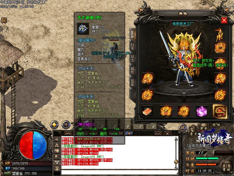 新圆梦传奇装备展示