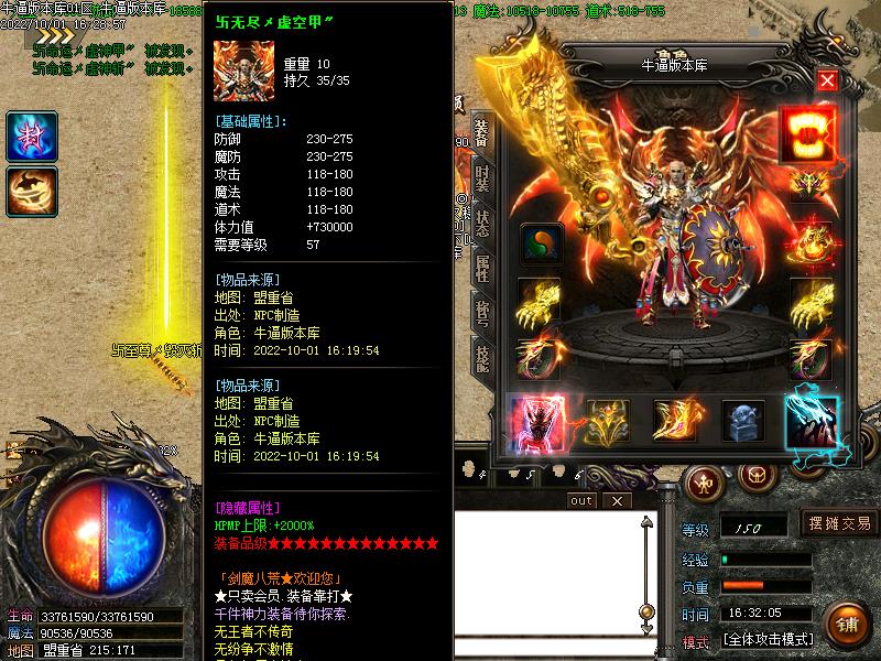 剑魔八荒装备展示