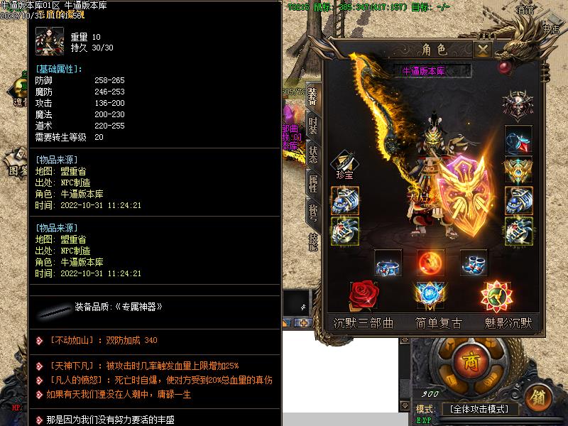 沉默传奇装备展示