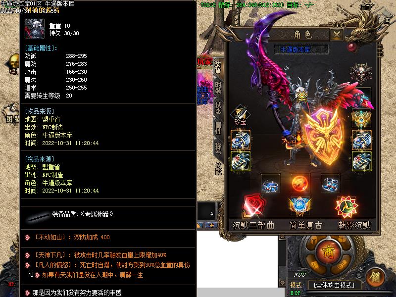 沉默传奇装备展示