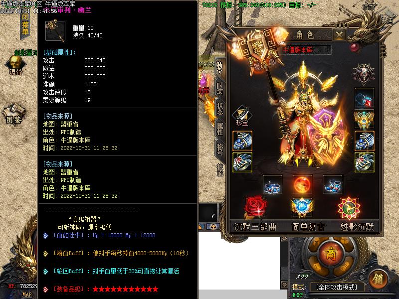 沉默传奇装备展示