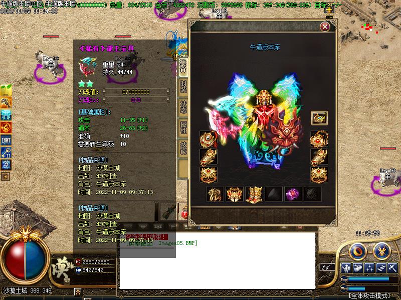 漠北归来装备展示