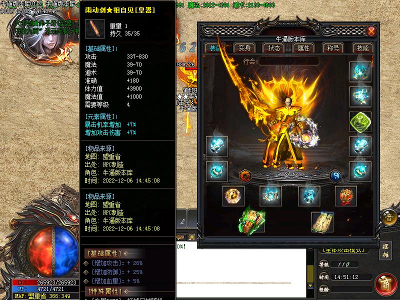 道印专属装备展示