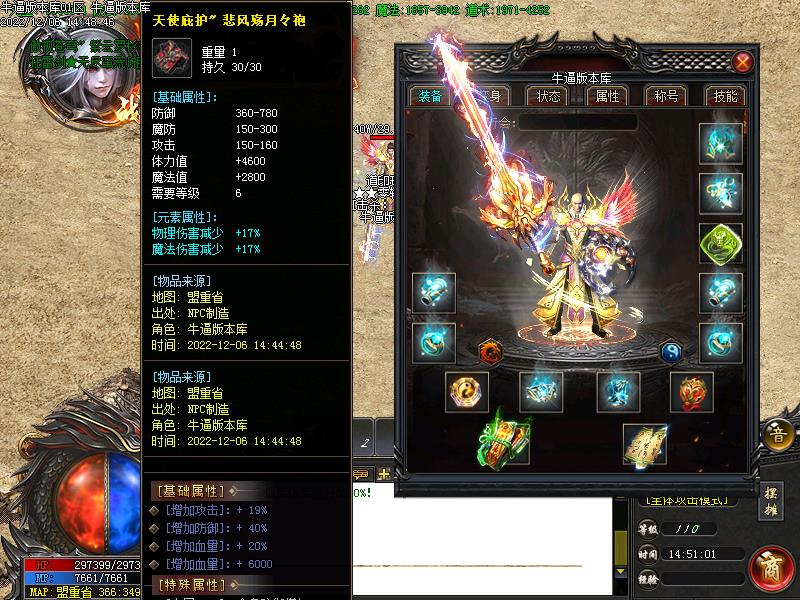 道印专属装备展示