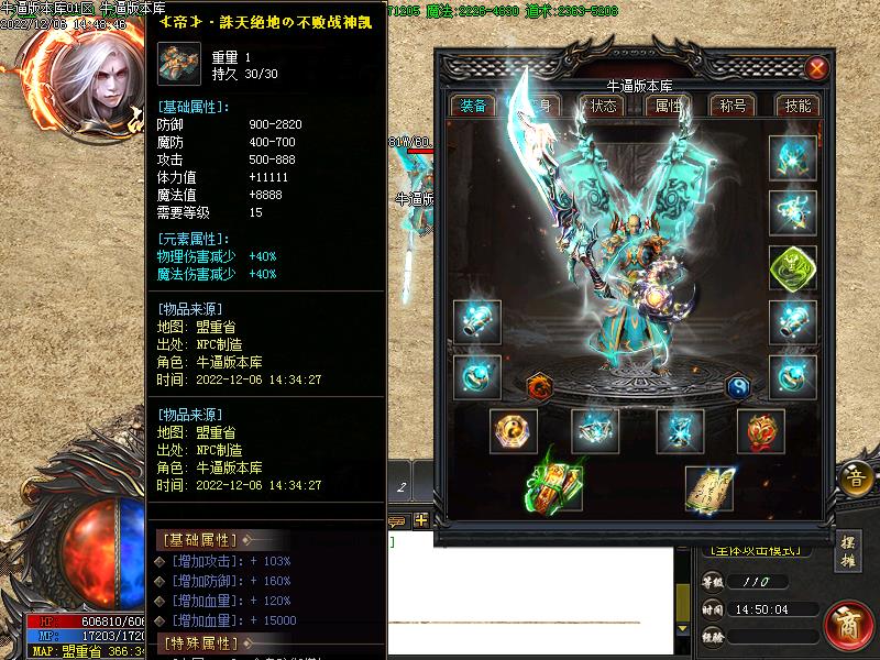 道印专属装备展示