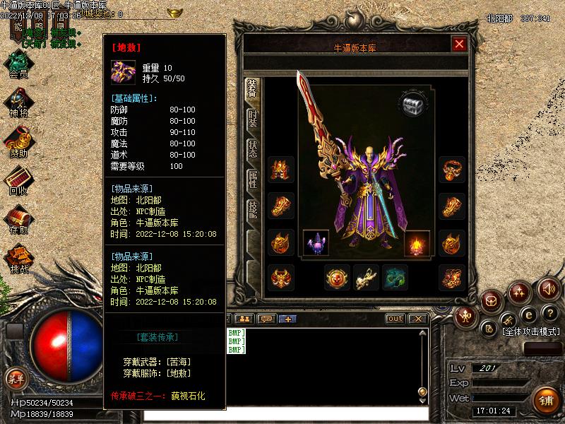 通天西游装备展示