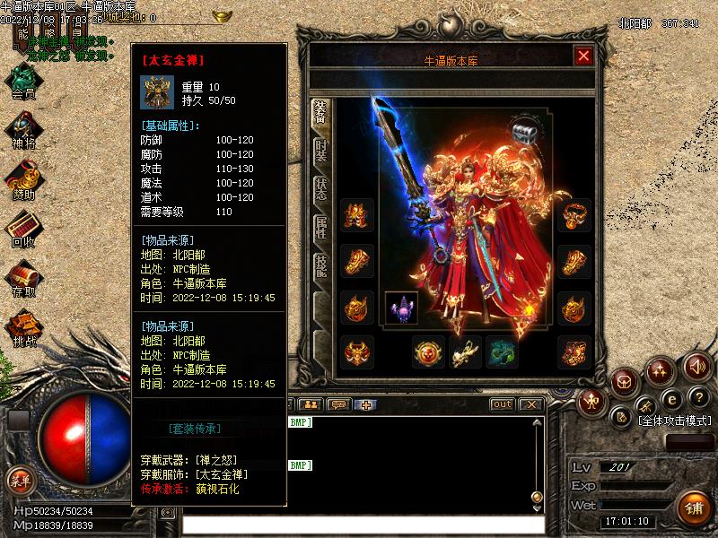 通天西游装备展示