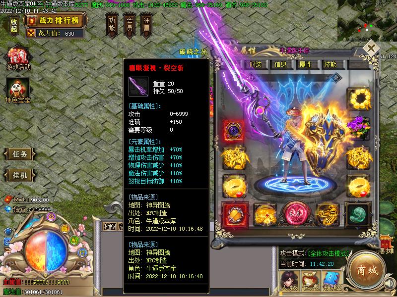 神异图腾装备属性展示