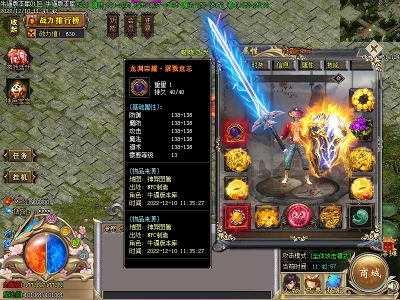 神异图腾装备属性展示