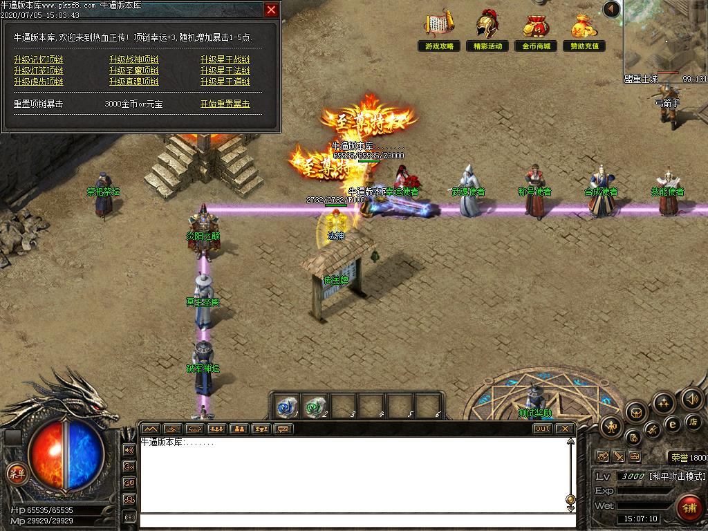 热血正传合击功能展示