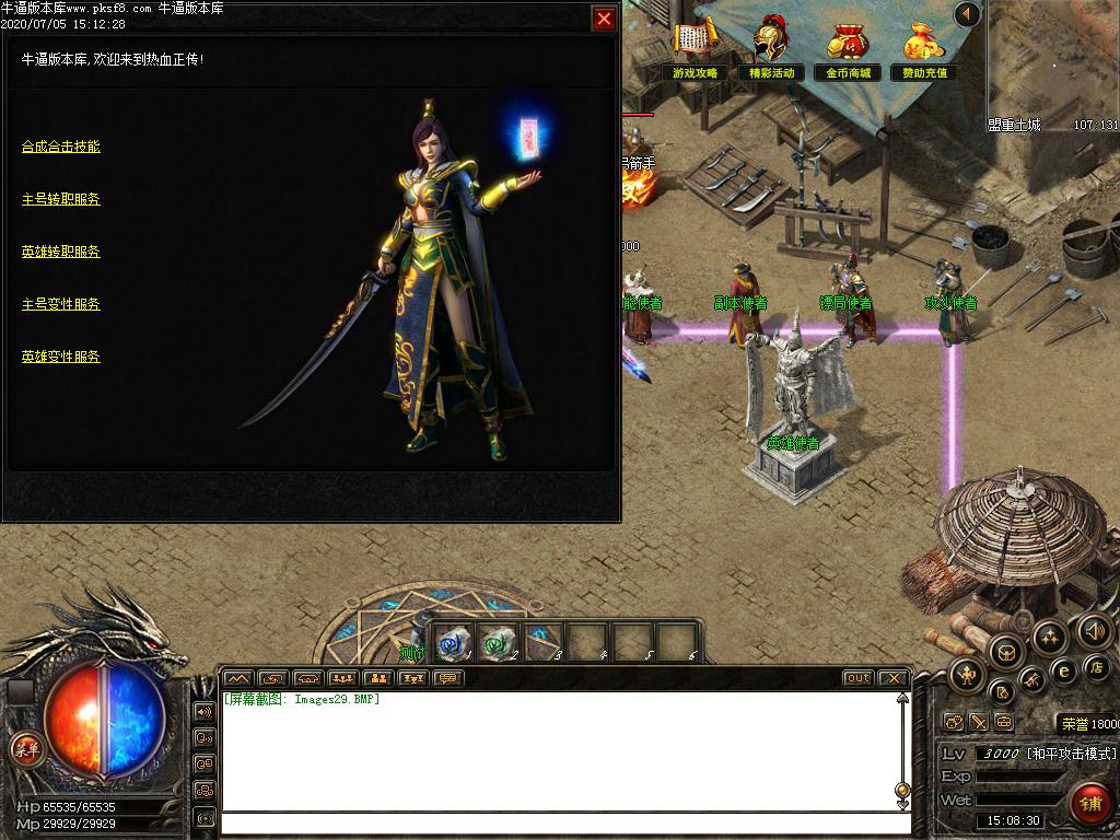 热血正传合击功能展示