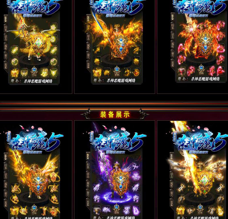 杀神恶魔5装备展示