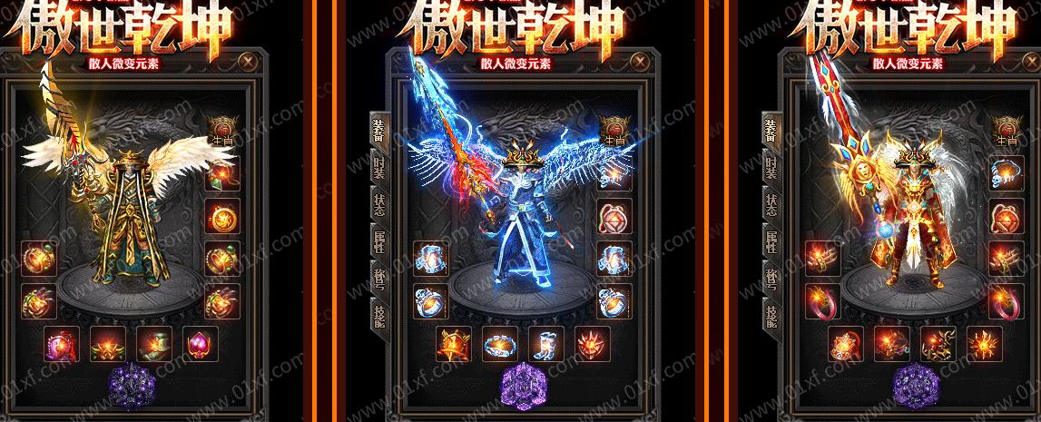 176傲世乾坤装备展示