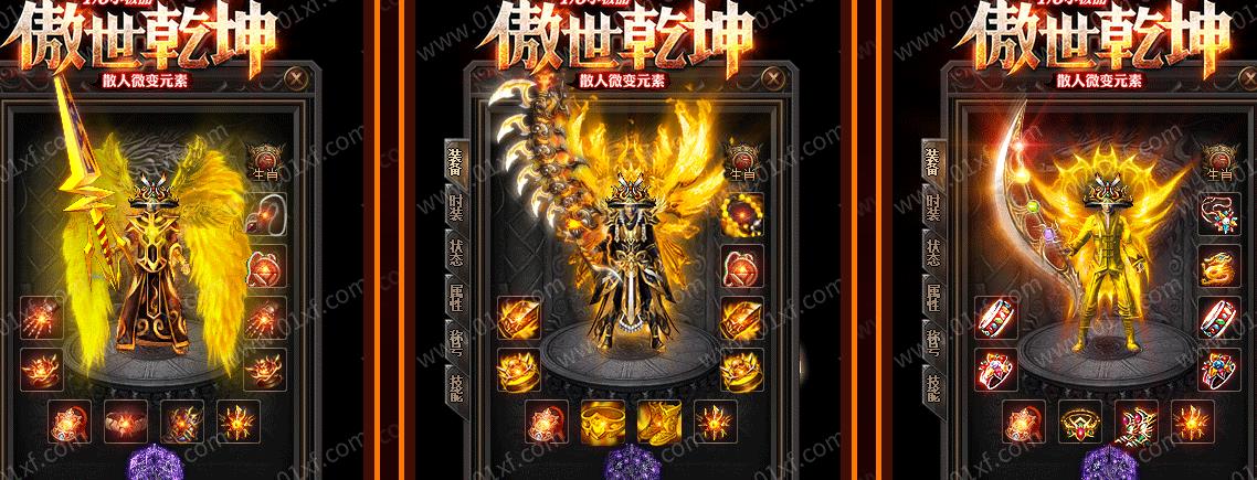 176傲世乾坤装备展示