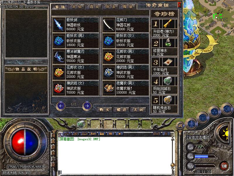 新凌云传奇功能