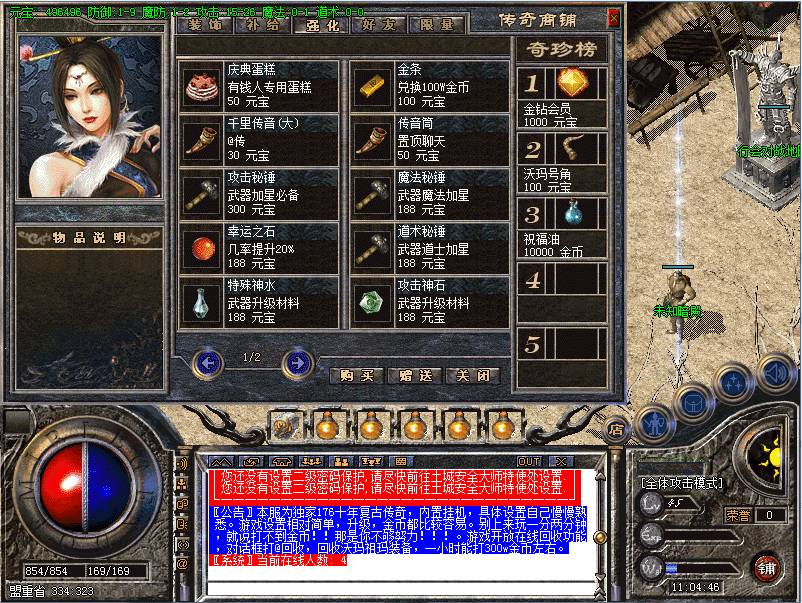 176回忆金币传奇商铺展示