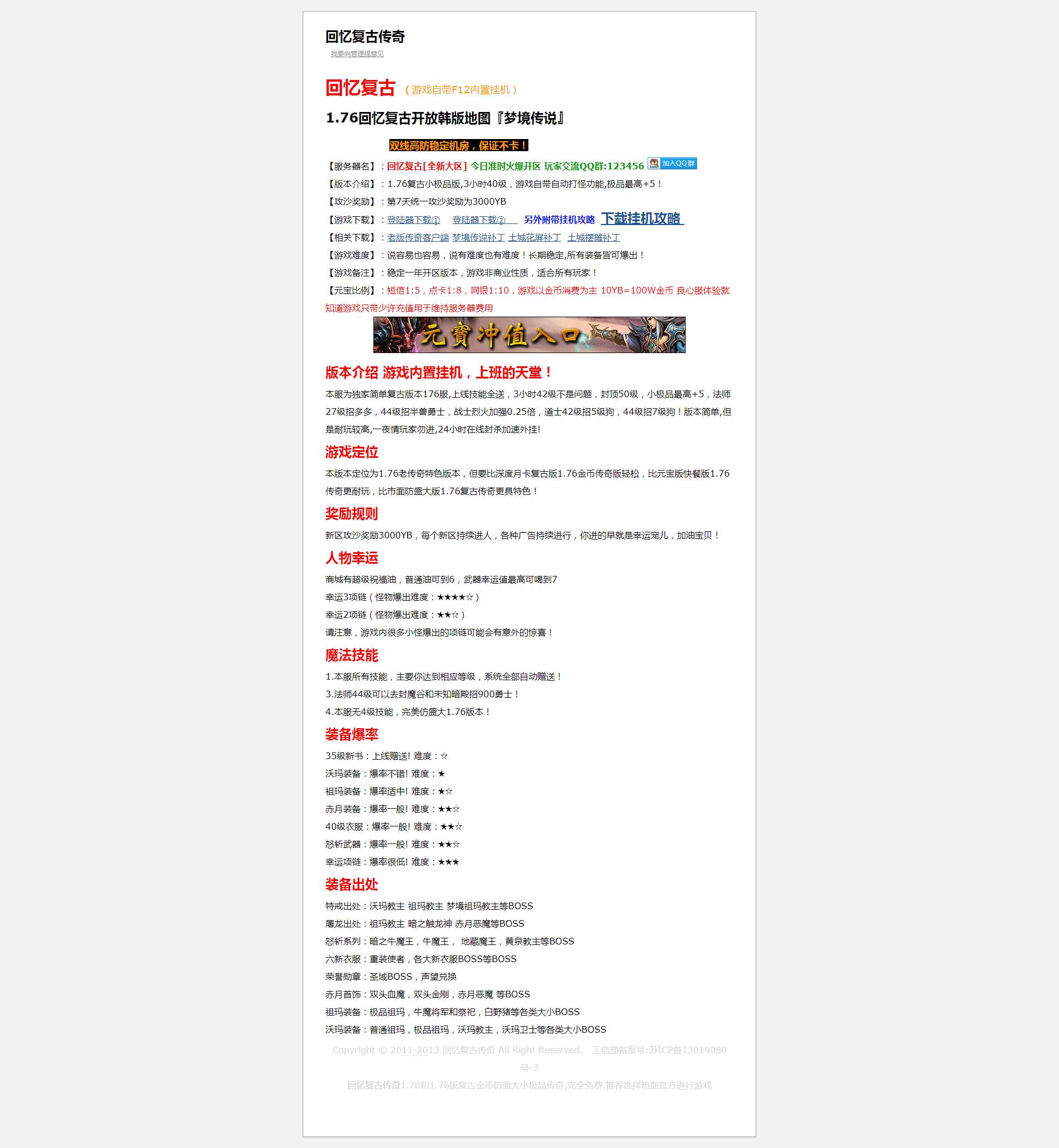 176回忆金币传奇配套网站