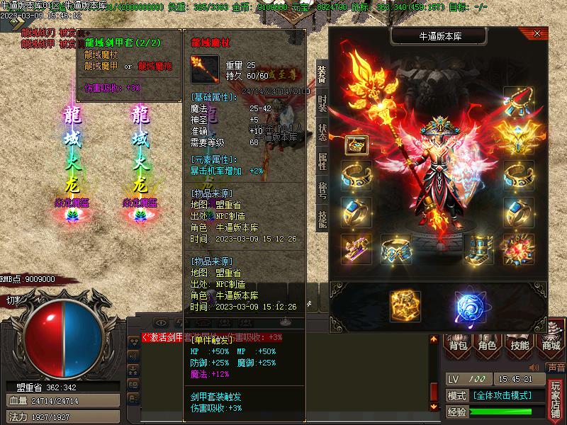 龙域火龙装备展示