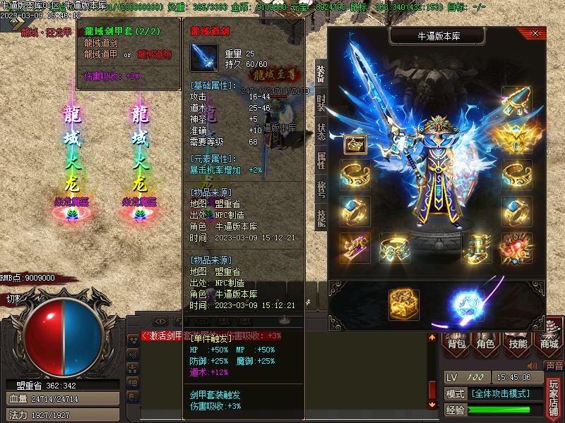 龙域火龙装备展示