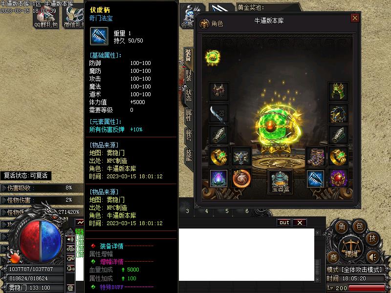 奇门遁甲装备展示