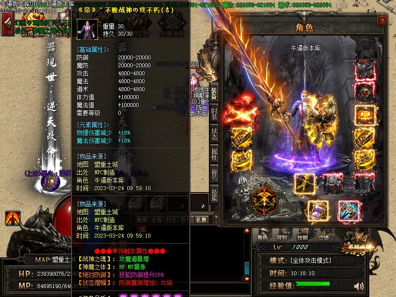 魔之域装备展示