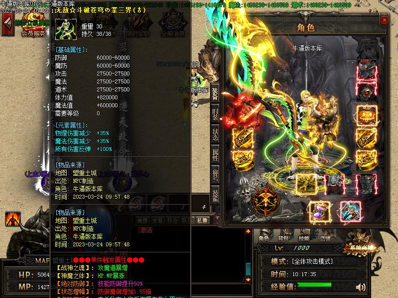 魔之域装备展示