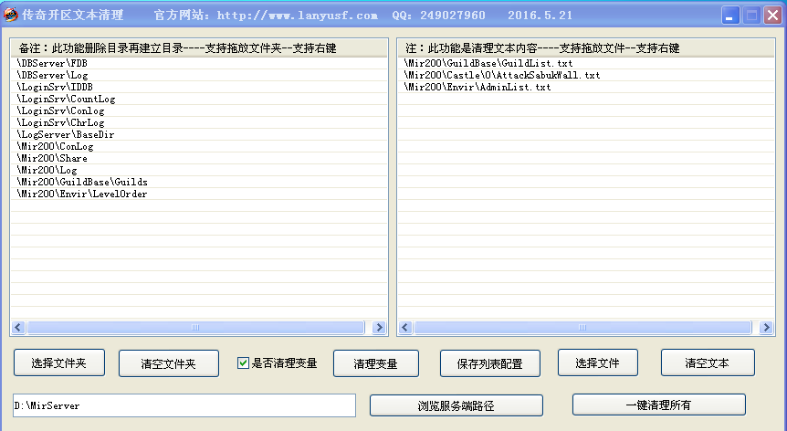 传奇开区数据清理工具