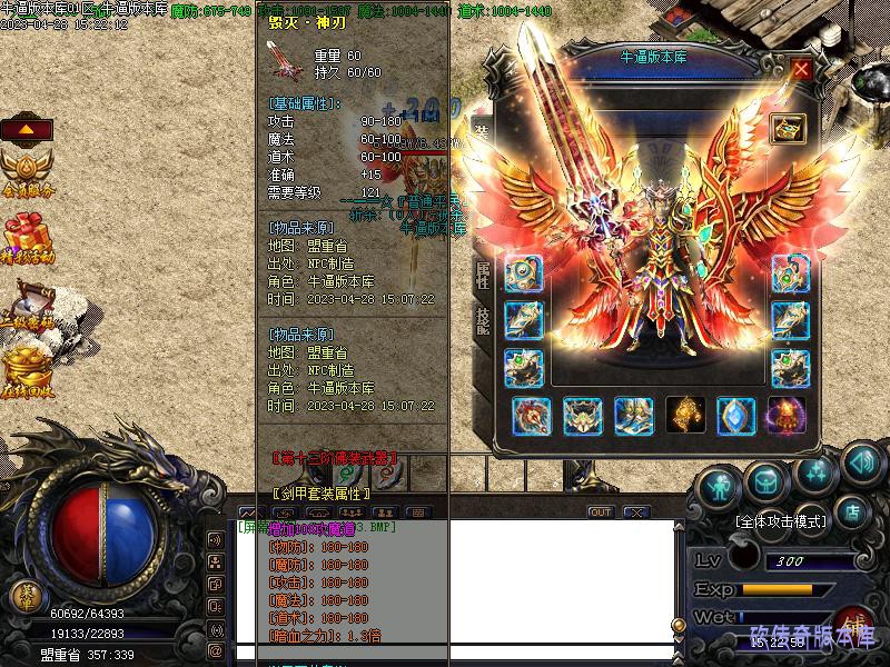 武魂传奇装备属性展示