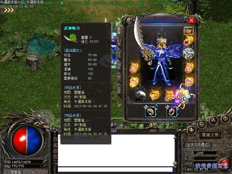 新天涯武易装备展示