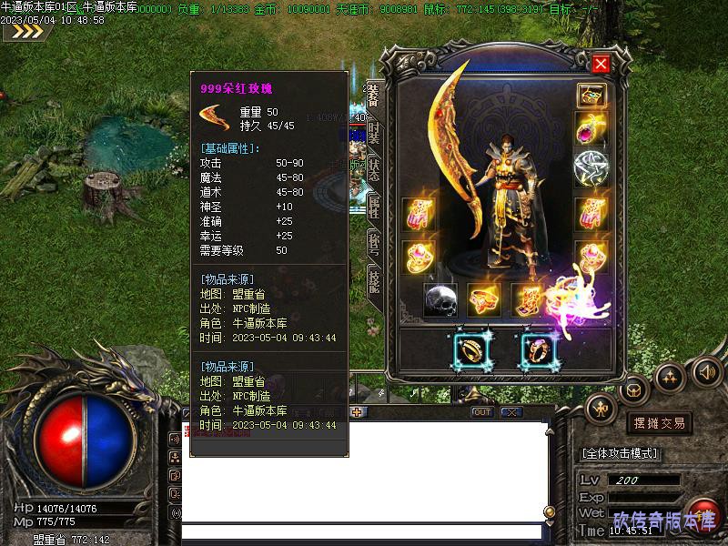 新天涯武易装备展示