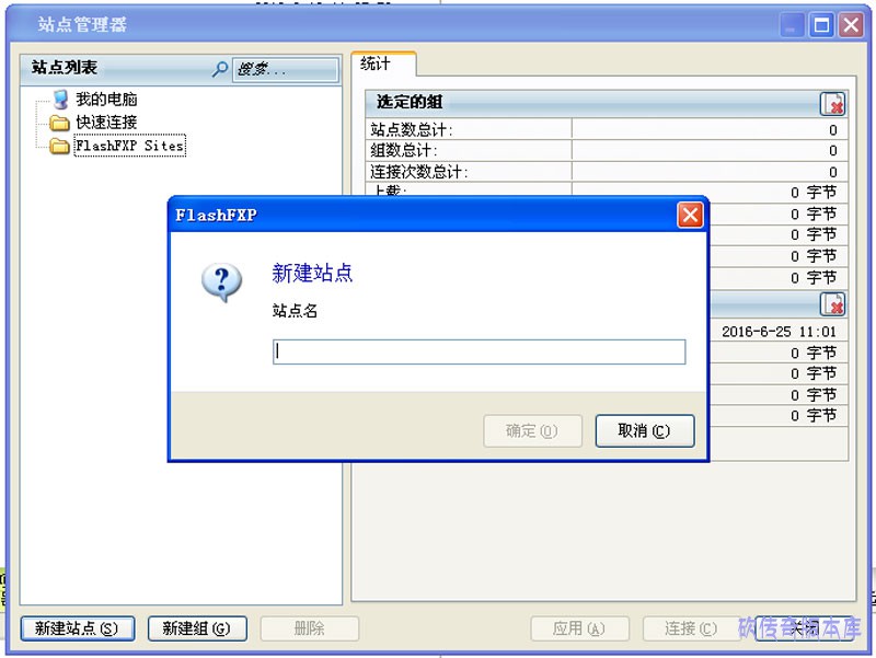 3.选择站点管理器操作图