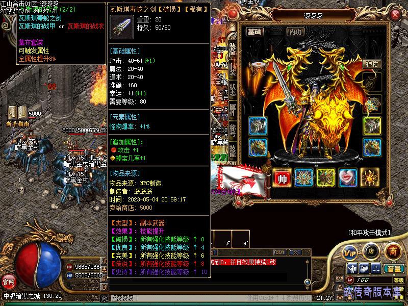 江山合击装备展示