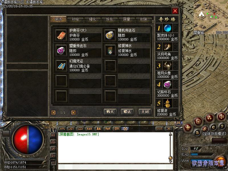 176传奇商铺展示