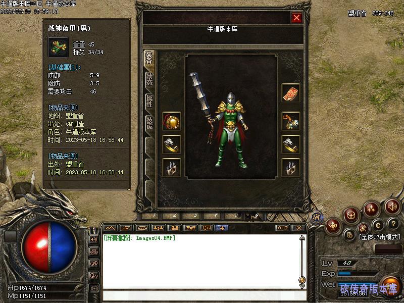 176传奇之祖玛战士装备