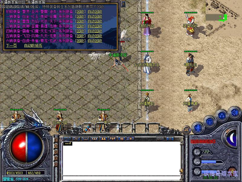 仙剑称谓主城右下