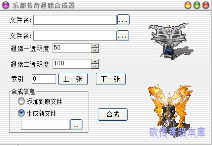 翅膀合成工具界面