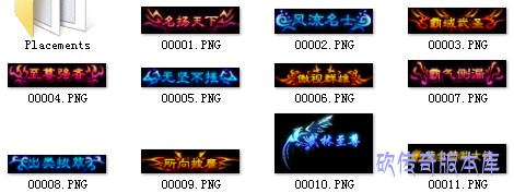 复古封号素材11个