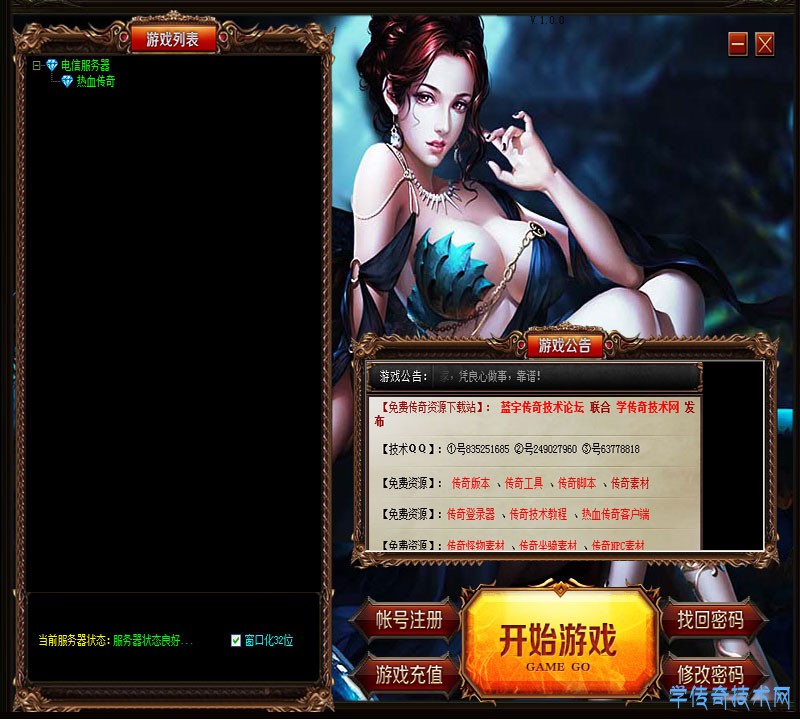 乐都IP传奇登录器