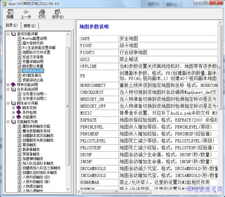 Apple内挂传奇引擎技术教程
