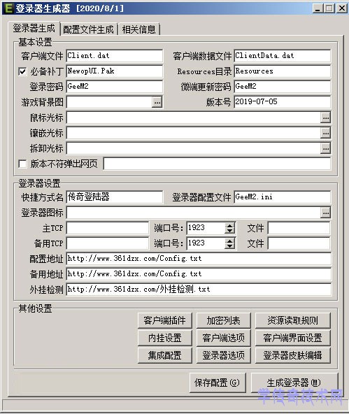 GEE配置器展示图