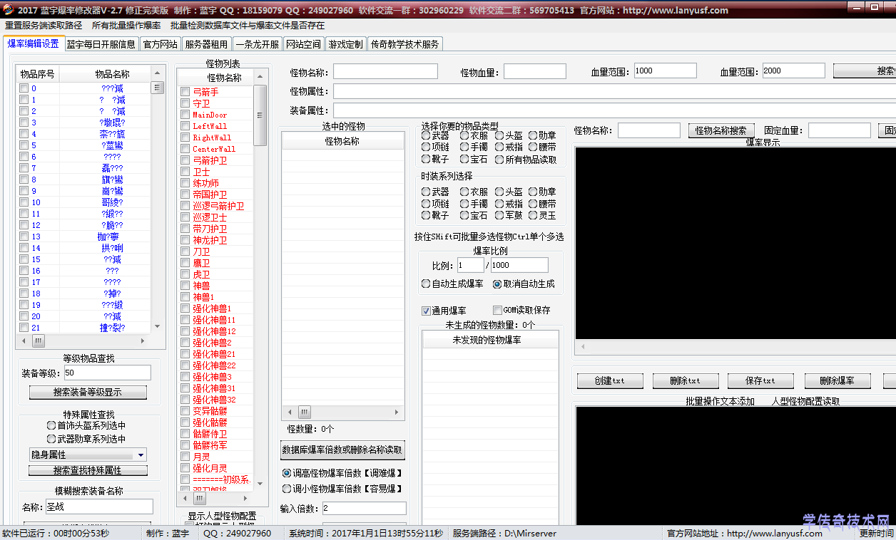 5.启动软件有可能无法读取，一边数据库乱码图