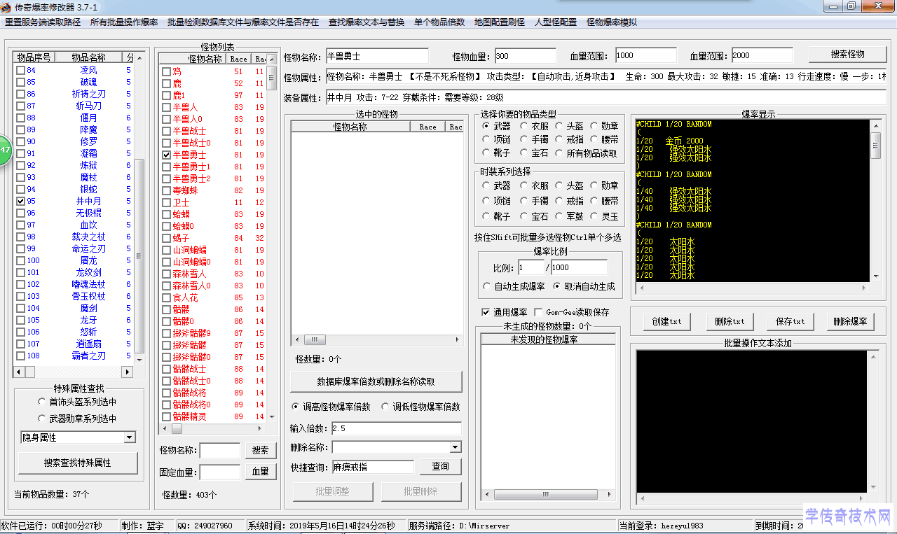 6.问题解决物品和怪物数据库读取正常图