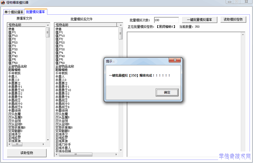 14.批量怪物爆率模拟
