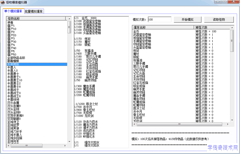 13.单个怪物爆率模拟